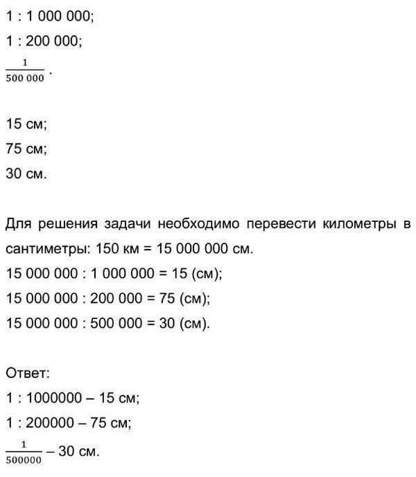 Масштабирование карты. Масштаб. Измерение расстояний по планам, картам и глобусу. Урок 3