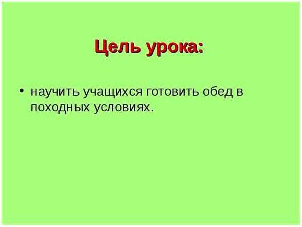 Приготовление обеда в походных условиях. § 11. приготовление обеда в походных условиях