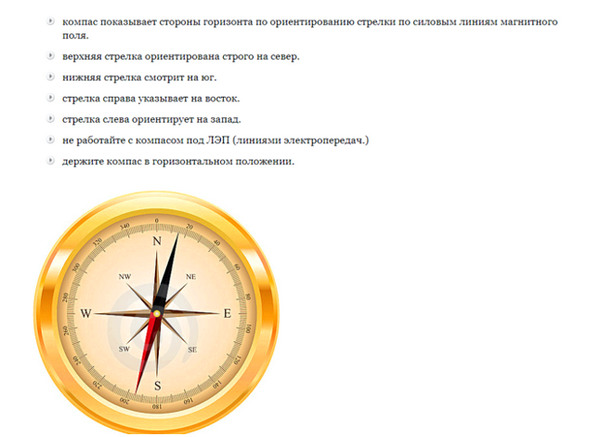 Как определить сторону света на карте яндекс. Как определить стороны света с помощью онлайн-компаса