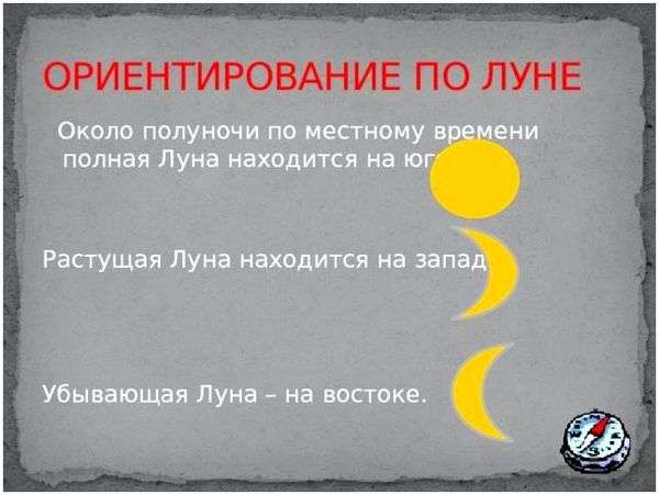 Около полуночи по местному времени полная луна находится. Ориентирование по Луне