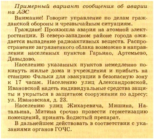 Как вести себя при радиационной аварии. правила поведения при радиационной аварии или радиоактивном загрязнении