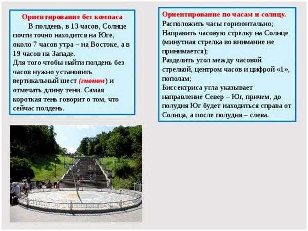 Стороны горизонта и азимут. Ориентирование на местности. Часть 2. Азимут. Направление на плане.