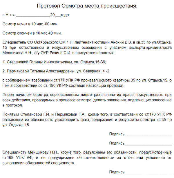 Обозначение на плане местоположения объекта трупа. планы и схемы места происшествия (к протоколу осмотра места происшествия)