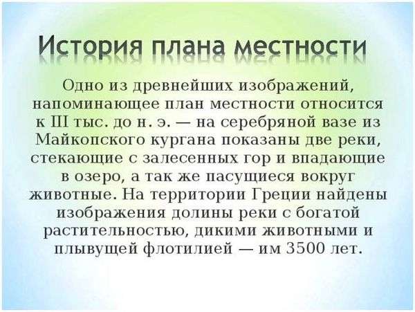 Условные обозначения карт. Условные знаки и способы изображения объектов и явлений на географических картах. Урок 8