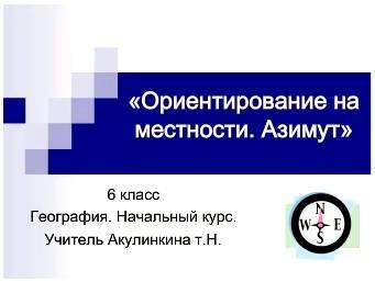 Зачем ориентироваться на местности. зачем нужно уметь ориентироваться на местности?