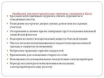 Причины возгорания в квартире. Причины пожара, о которых вы можете не знать